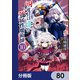 四度目は嫌な死属性魔術師【分冊版】 80（KADOKAWA） [電子書籍]