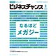 ビジネスチャンス 2023年8月号（ビジネスチャンス） [電子書籍]
