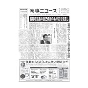 薬事ニュース 2023/06/23（薬事ニュース社） [電子書籍]