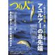 つり人 2023年8月号（つり人社） [電子書籍]