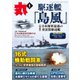 月刊丸 2023年8月号（潮書房光人新社） [電子書籍]