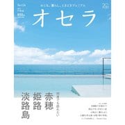 オセラ No.124（ビザビ） [電子書籍]