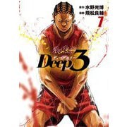 Deep3 7（小学館） [電子書籍]