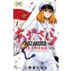 あおざくら 防衛大学校物語 29（小学館） [電子書籍]