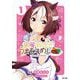 ウマ娘 プリティーダービー うまむすめし 1（小学館） [電子書籍]