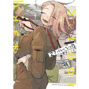 スクールバック 1（小学館） [電子書籍]