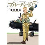 ブルーバード5（小学館） [電子書籍]