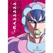 ベベベベベイビー 1（小学館） [電子書籍]
