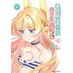 異世界美少女受肉おじさんと 10（小学館） [電子書籍]