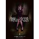 厭談夜話 1（小学館） [電子書籍]