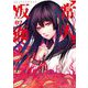 常人仮面 2（小学館） [電子書籍]