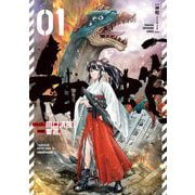 神蛇 1（小学館） [電子書籍]