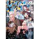 生きてるうちに推してくれ 3（小学館） [電子書籍]