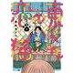 東くんの恋猫 2（小学館） [電子書籍]