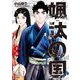 颯汰の国 15（小学館） [電子書籍]