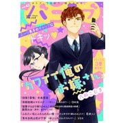 バニラブ vol.42（リブレ） [電子書籍]