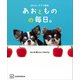 なかよしチワワ姉妹 あおとものの毎日。（講談社） [電子書籍]