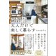 71歳、74歳夫と97歳義母と大人だけで楽しく暮らす（ワニブックス） [電子書籍]