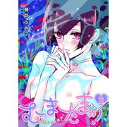 むまたまっ！（2）（パチカ） [電子書籍]