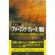 【増補版】「アメージング・グレース」物語（彩流社） [電子書籍]