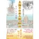 上海の日本人街・虹口（彩流社） [電子書籍]