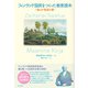 フィンランド国民をつくった教育読本（彩流社） [電子書籍]