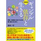【増補新版】ギャンブル依存と生きる（彩流社） [電子書籍]