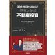30代・ゼロから始める！ 「失敗しない」不動産投資（彩流社） [電子書籍]