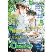 Char＠ VOL.65（徳間書店） [電子書籍]