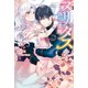 ヌリタス ～偽りの花嫁～ 下（メディアソフト） [電子書籍]