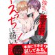 強気な童貞はえっちに弱い！【電子単行本版/限定特典まんが付き】（モバイルメディアリサーチ） [電子書籍]