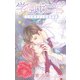 小説花丸 学園十二宮 乙女座男子の恋愛事情 第三話（白泉社） [電子書籍]