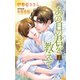 小説花丸 あの日の君を教えて1（白泉社） [電子書籍]