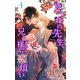 小説花丸 きつねの先生、兄上様に恋煩い4（白泉社） [電子書籍]