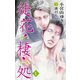 小説花丸 徒花の棲み処1（白泉社） [電子書籍]