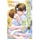 小説花丸 あの日の君を教えて4（白泉社） [電子書籍]