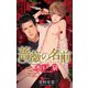 小説花丸 薔薇の名前II（白泉社） [電子書籍]