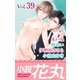 小説花丸 Vol.39（白泉社） [電子書籍]
