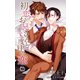 小説花丸 初恋お兄さんと二度目の恋2（白泉社） [電子書籍]