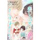 小説花丸 差し出せ。さらば与えられん 第1話（白泉社） [電子書籍]