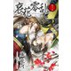 小説花丸 哀花零乱 第三話（白泉社） [電子書籍]