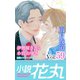 小説花丸 Vol.59（白泉社） [電子書籍]