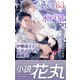 小説花丸 Vol.63（白泉社） [電子書籍]