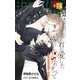小説花丸 君の愛した世界のすべて～それは、世界を救う恋！ 蓮見編～ 第2話（白泉社） [電子書籍]