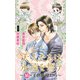 小説花丸 大人たちは永遠を誓う～続・子供が寝たら～（白泉社） [電子書籍]
