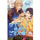 小説花丸 なでて、ほめて、ご主人様（白泉社） [電子書籍]