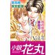 小説花丸 Vol.4（白泉社） [電子書籍]