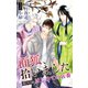 小説花丸 面狐、拾いました。番外編 はじめての店番（白泉社） [電子書籍]