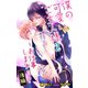 小説花丸 僕の可愛いご主人様 2～お仕事しまショ？ 後編（白泉社） [電子書籍]