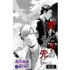 小説花丸 繋いだ手のその先に 後編（白泉社） [電子書籍]